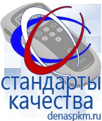 Официальный сайт Денас denaspkm.ru [categoryName] в Новокузнецке