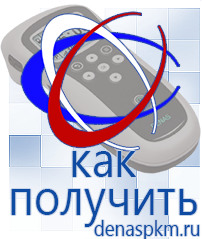 Официальный сайт Денас denaspkm.ru Аппараты Скэнар в Новокузнецке