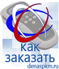 Официальный сайт Денас denaspkm.ru Аппараты Скэнар в Новокузнецке